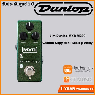 Jim Dunlop MXR M299 Carbon Copy Mini Analog Delay