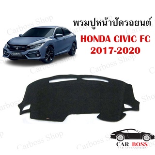 พรมปูคอนโซนหน้ารถ HONDA CIVIC FC ปี 2017 2018 2019 2020