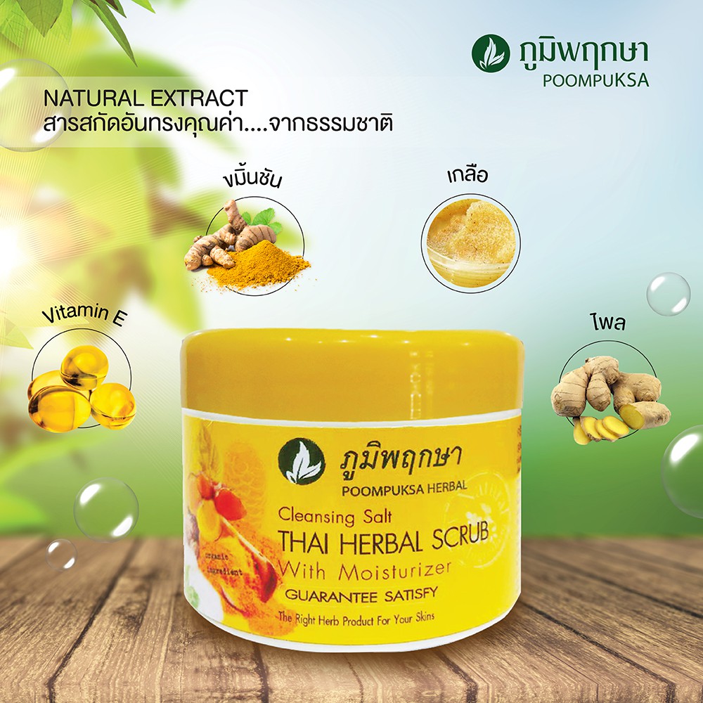 400g-ภูมิพฤกษา-เกลือขัดผิวสมุนไพร-ขมิ้น-ไพล-สูตรเจ้าสาว-เกลือขัดบำรุงผิวสมุนไพรแท้-ผิวเนียนนุ่มน่าสัมผัส-ลดผิวหยาบ