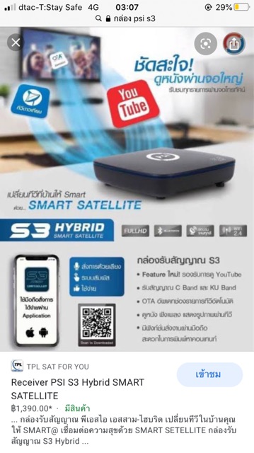 กล่องรับสัญญาณ-psi-s3-hybrid-ใช้ได้กับจานทุกสี-amp-ทุกขนาด