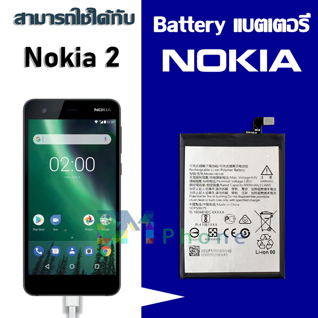 ภาพสินค้าแบต Nokia 2/Nokia 2.1 /HE338 แบตเตอรี่ battery Nokia 2/Nokia 2.1 /HE338 มีประกัน 6 เดือน จากร้าน dmphone1 บน Shopee ภาพที่ 1