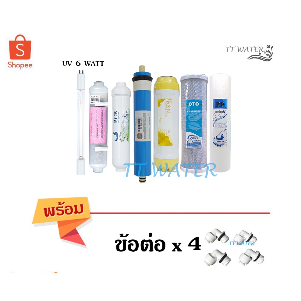 ราคาและรีวิวชุดไส้ Uni Pure 7 ขั้นตอน รุ่น Ro 75,200 GPD + น้ำแร่ + uv (แถมฟรี ข้อต่อ 4 ตัว)