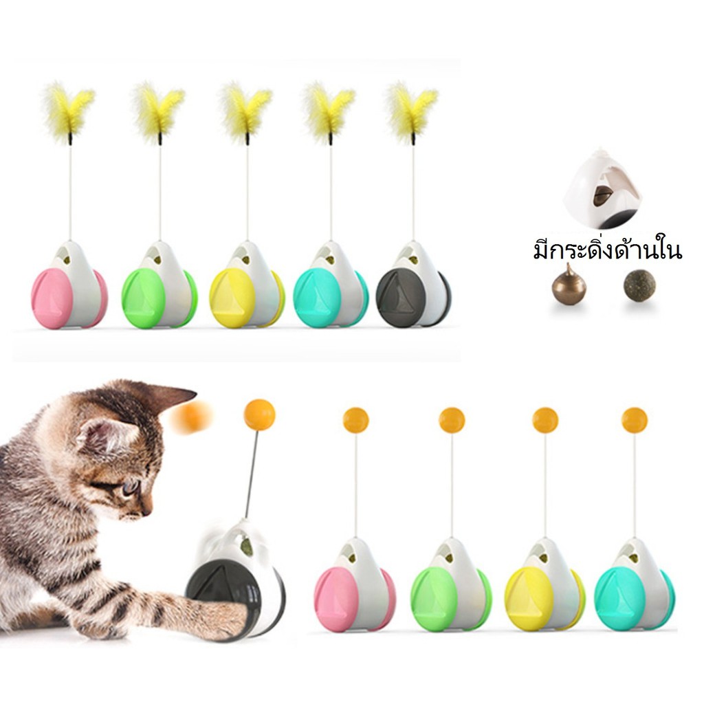 ของเล่นแมว-ล้อรถ-ของเล่นล้อหมุน-ขนนกติดล้อ-ล้อหมุนล้มลุกของเล่นน้องแมว-cat-toy-พร้อมส่งในไทย-pa0011