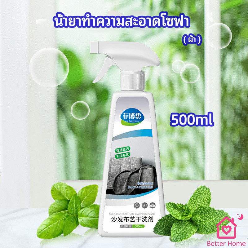 สเปย์น้ำยาทำความสะอาดโซฟา-น้ำยาซักแห้ง-น้ำยาซักแห้งผ้าม่าน-fabric-sofa-cleaner