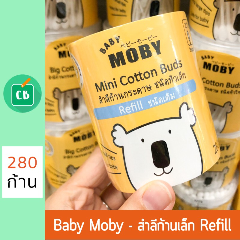 baby-moby-สำลีก้าน-คอตตอนบัดหัวเล็ก-ชนิดเติม-280-ก้าน-เบบี้-โมบี้-refill-small-cotton-buds