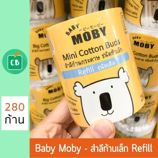 Baby Moby - สำลีก้าน คอตตอนบัดหัวเล็ก ชนิดเติม 280 ก้าน (เบบี้ โมบี้ Refill Small Cotton Buds)