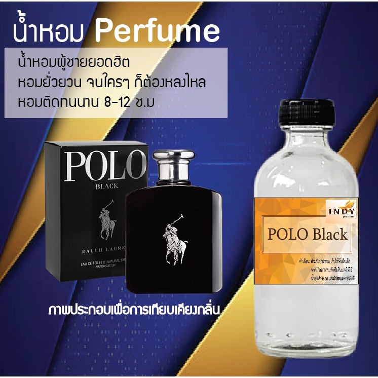 hot-น้ำหอมกลิ่นโปโลแบล็ค-ขวดใหญ่-ปริมาณ-120-ml-จำนวน-1-ขวด-สูตรเข้มข้นหอมติดทนนาน-12-ชั่วโมง