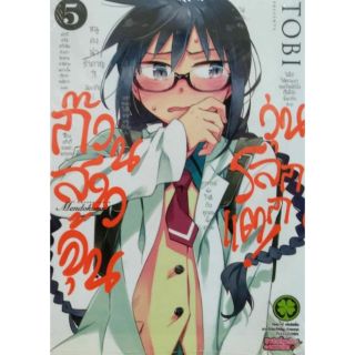 ก๊วนสาวจุ้นวุ่นโลกแตก เล่ม 1-8แยกเล่ม