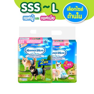 ภาพหน้าปกสินค้าUnicharm Pet Mannerwear ผ้าอ้อมสุนัข แมนเนอร์แวร์ เพศผู้และเพศเมีย ขนาด SSS-L ที่เกี่ยวข้อง