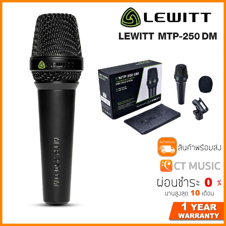 lewitt-mtp-250-dm-ไมโครโฟน