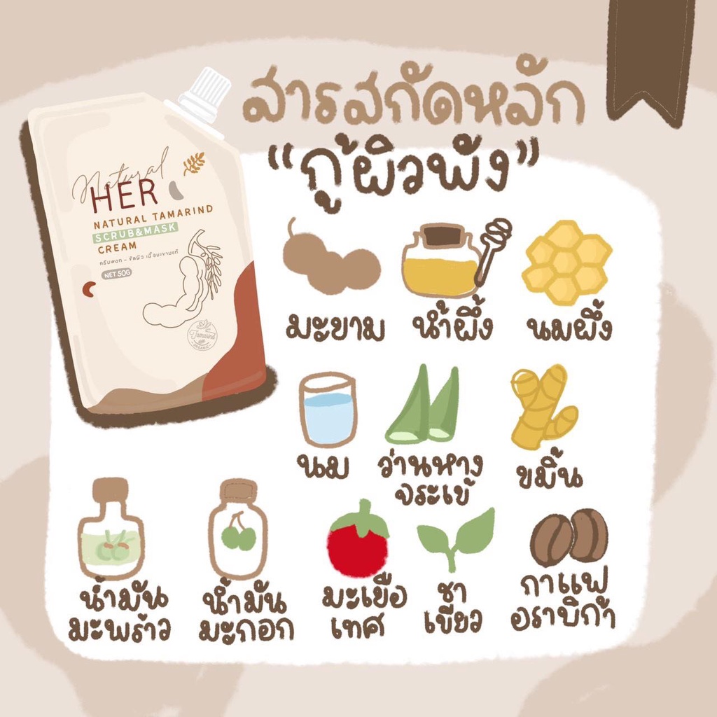 เบบี้เฮอ-babyher-มะขามเฮอแบบซอง-สครับมะขามเฮอ-herthailand-her