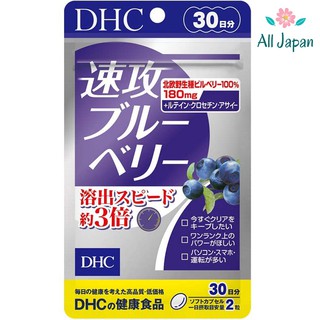 🌸DHC Haste Blueberry (30 วัน) บลูเบอร์รี่ บำรุงสายตา สูตรใหม่ ดูดซึมได้ดีกว่า