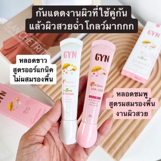 ของแท้/มีของแถม✅ มี 2 สูตร แพ็คเกจใหม่ GYN กันแดดจินน์  SPF50 PA+++ ติดทนนาน 12 ชม. ไม่เป็นคราบ ไม่ดรอป ไม่ก่อให้เกิดสิว