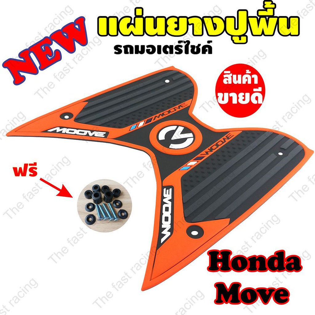 ใหม่ล่าสุด-ยางวางเท้าhonda-moove-สีส้ม-ดำ-ลายกราฟฟิค