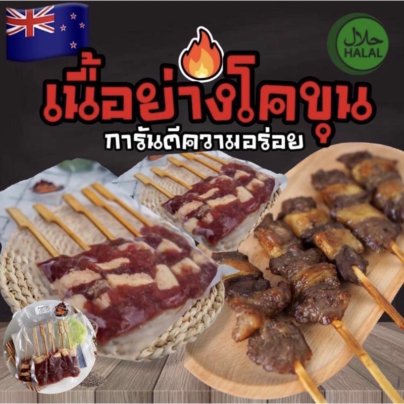 halal-เนื้อฮาลาล-เนื้อย่างโคขุนเสียบไม้-halal-เนื้อเสียบไม้-อร่อย-เนื้อปิ้ง-เนื้อนุ่ม-ฮาลาล-ไก่ย่างบังฟารุก