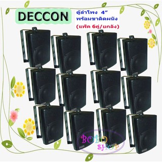 DECCON ตู้ลำโพงพลาสติก 4นิ้ว แขวนผนัง 200วัตต์รุ่น ZIN-4 แพ็ค 6คู่/12ตู้(สีดำ)