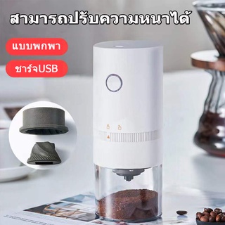 ภาพหน้าปกสินค้าแบบพกพาเครื่องบดกาแฟอัตโนมัติ เครื่องบกกาแฟไฟฟ้า เครื่องบดกาแฟ เครื่องบดเมล็ดกาแฟ อเนกประสงค์ Electric coffee grinders ซึ่งคุณอาจชอบราคาและรีวิวของสินค้านี้