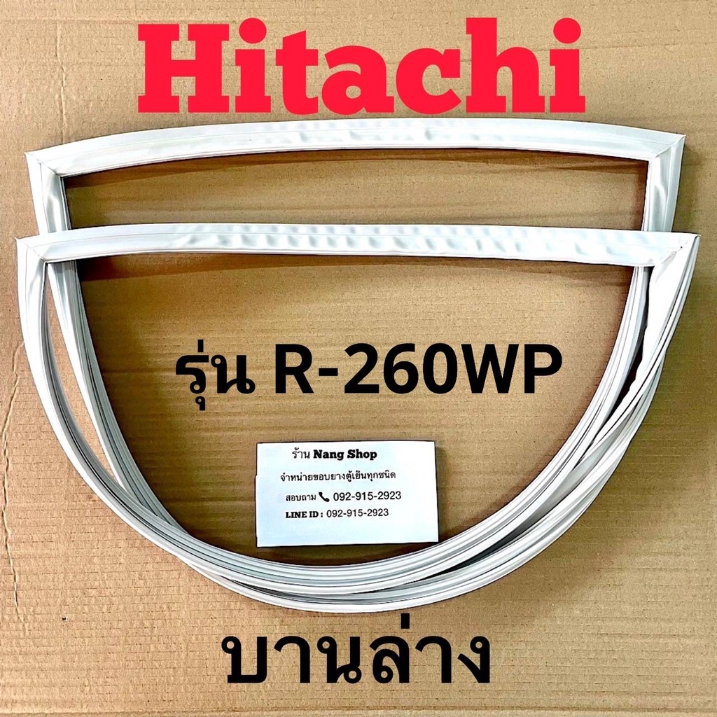 ภาพสินค้าขอบยางตู้เย็น HITACHI รุ่น R-260WP (2 ประตู) จากร้าน nangopor บน Shopee ภาพที่ 2