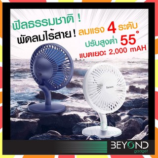 ส่งฟรี❗️ พัดลมพกพา Baseus Ocean Fan 2000mAH ปรับ 4 ระดับ พัดลมตั้งโต๊ะ พัดลมมือถือ พัดลมไร้สาย พัดลมพกพาชาร์จแบตได้