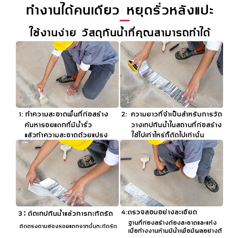 ส่งไวจากไทย-เทปกันน้ำอเนกประสงค์-เทปกาวกันรั่ว-แผ่นติดหลังคา-แผ่นกาวกันน้ำ-เทปติดหลังคา-กาวอุดหลังคา-เทปอุดรอยรั่ว