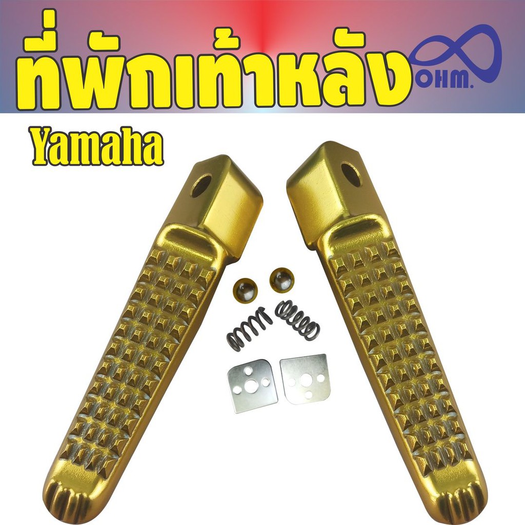 ที่พักเท้าหลังลายหางจระเข้-รถรุ่น-yamaha-ได้ทุกรุ่น-สีทอง-สำหรับ-ตลาด-รถ-มอเตอร์ไซค์-มือ-สอง