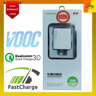 หัวชาร์จเร็ว 50 W  Fast Charging adapter USB QC 3.0 Vooc หัวชาร์จมือถือ อแดปเตอร์ชาร์จไฟ ยี่ห้อ Maimi