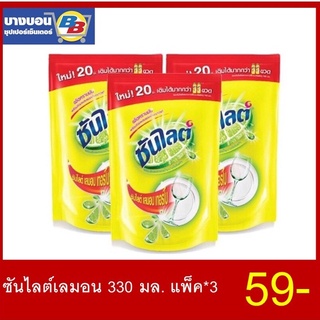 ซันไลต์เลมอน 300-330 มล. แพ็ค*3