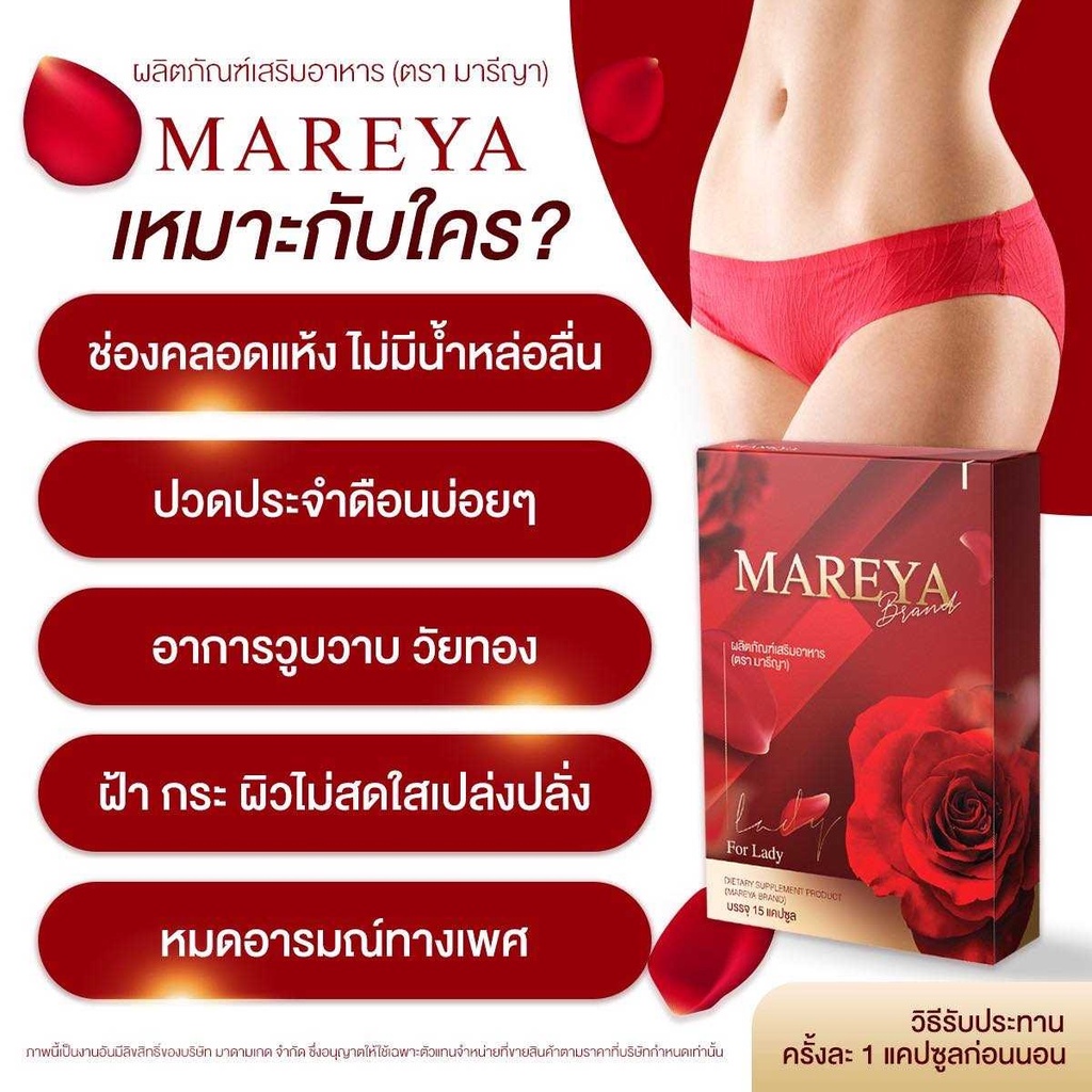 ส่งฟรี-mareya-มารีญา-ตัวช่วย-ลดกลิ่น-ลดคัน-ประจำเดือนมาไม่ปกติ-เพิ่มความกระชับ-แก้วัยทอง-อกฟู-รูฟิต