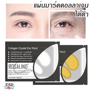 Rosalind Collagen Crystal Eye Mask แผ่นคอลาเจน มาร์คใต้ตา ให้ความชุ่มชื่น ลดริ้วรอย ตาดำ ใต้ตา จำนวน 2 ชิ้น/แพค