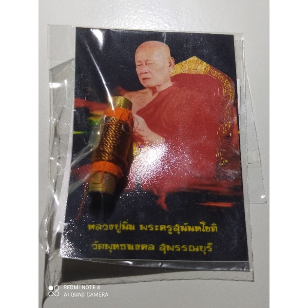 ตะกรุด-7-อุหลวงปู่นิ่ม