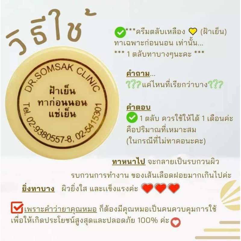 พลังขาวเนียน-แดง-เหลือง-ครีมคลีนิคคุณหมอสมศักดิ์-คุณจักร