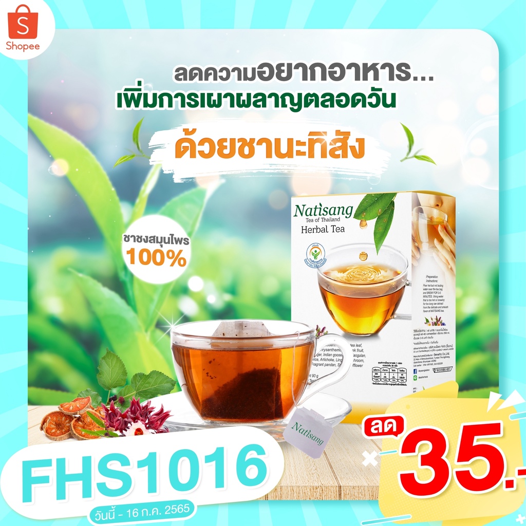 ชานะทิสัง-1-กล่อง-ลดไขมัน-ลดน้ำหนัก-ลดอ้วน-แก้ท้องผูก-บล็อคไขมัน-30ซองชา