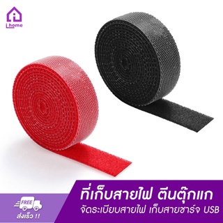 ที่เก็บสายไฟ ตีนตุ๊กแก ที่เก็บสายชาร์จ USB สายรัดพันเก็บสายหูฟัง จัดระเบียบสายไฟโต๊ะคอมพิวเตอร์ ขนาด กว้าง1.5 X 3 เมตร