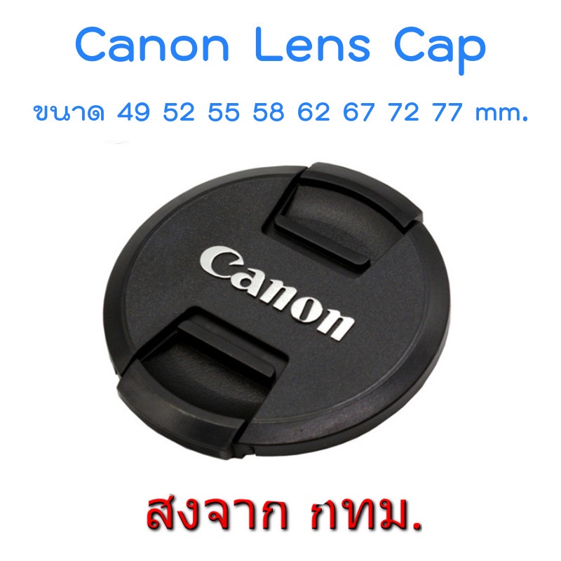 ภาพหน้าปกสินค้าNew Version Canon Lens Cap ฝาปิดหน้าเลนส์ แคนอน ขนาด 49 52 55 58 62 67 72 77 mm. จากร้าน fotostuff บน Shopee