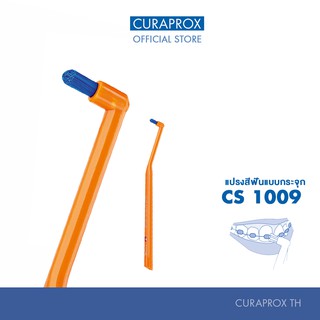 CURAPROX แปรงสีฟัน คูราพรอกซ์ รุ่น CS 1009 แปรงกระจุกเพื่อการความสะอาดเฉพาะจุดและพื้นที่ที่เข้าถึงยาก เหมาะสำหรับผู้ที่ต