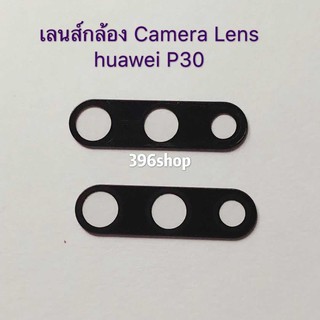 เลนส์กล้อง(Camera Lens ) huawei P30 / ELE-L29