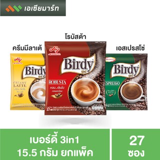 เบอร์ดี้ 3in1  ชนิด 27 ซอง กาแฟสำเร็จรูป (แดง/ เขียว/ เหลือง)