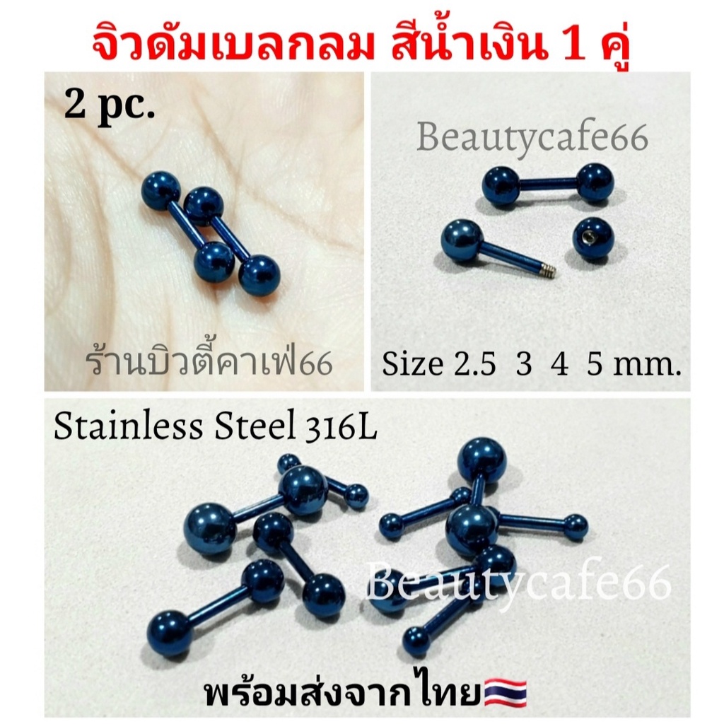 1-คู่-จิวหู-สีน้ำเงิน-ดัมเบลกลม-stainless-บอล-2-5-5-mm-ก้านหนา-1-2-mm-จิวดัมเบล-จิวขยายหู-จิวเพชร-จิวดัมเบลกลม