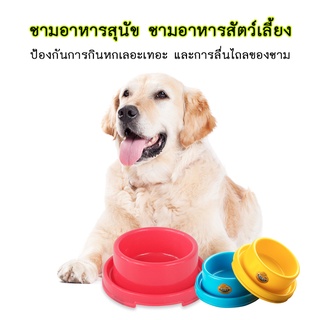 AL-115 ชามอาหารสัตว์เลี้ยง ชามกันมด กันหก ชามข้าวแมว สุนัข หมา หลุมเดี่ยว Plastic Pet Bowl สีสันสดใสสวยงาม