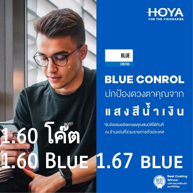 เลนส์hoya-1-60โค๊ต1-60blue-1-67blue-เลนส์ย่อบางของแท้-รับตัดเลนส์สายตา