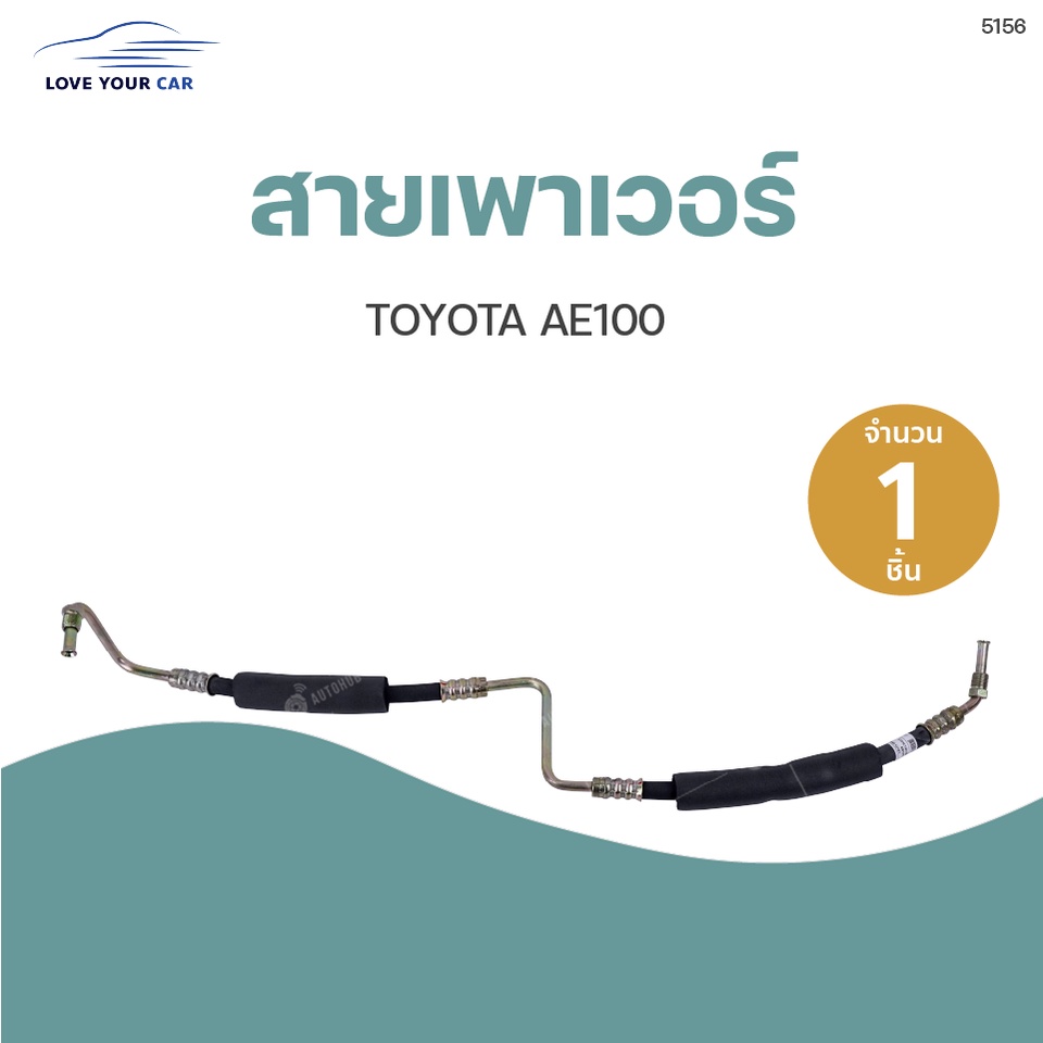 aplus-สายเพาเวอร์-toyoya-ae100-1-3-1ชิ้น-aplus