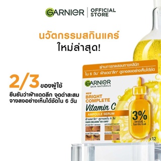 Garnier Bright complete vitamin Cการ์นิเย่ ไบรท์ คอมพลีท วิตามินซี แอมพูล เซรั่ม 1.5 มล x 12โดส Vitamin C Ampoule Serum