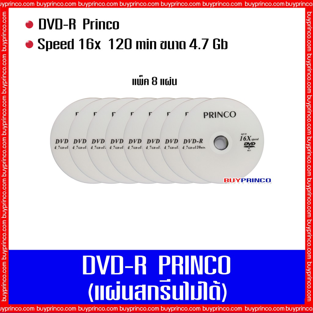 แผ่นดีวีดีเปล่า พริงโก้ DVD - R Princo (แยกขายปลีก) | Shopee Thailand