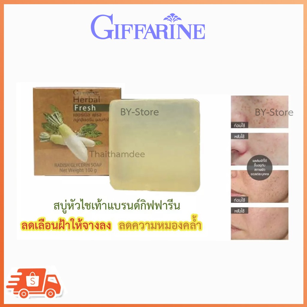 สบู่หัวไชเท้าลดฝ้า-สบู่แก้ฝ้า-สบู่ช่วยเรื่องฝ้า-สบู่หัวไชเท้า-ช่วยเรื่องฝ้า-กระ-จุดด่างดำ-แลดูจางลงอย่างเป็นธรรมชาติ