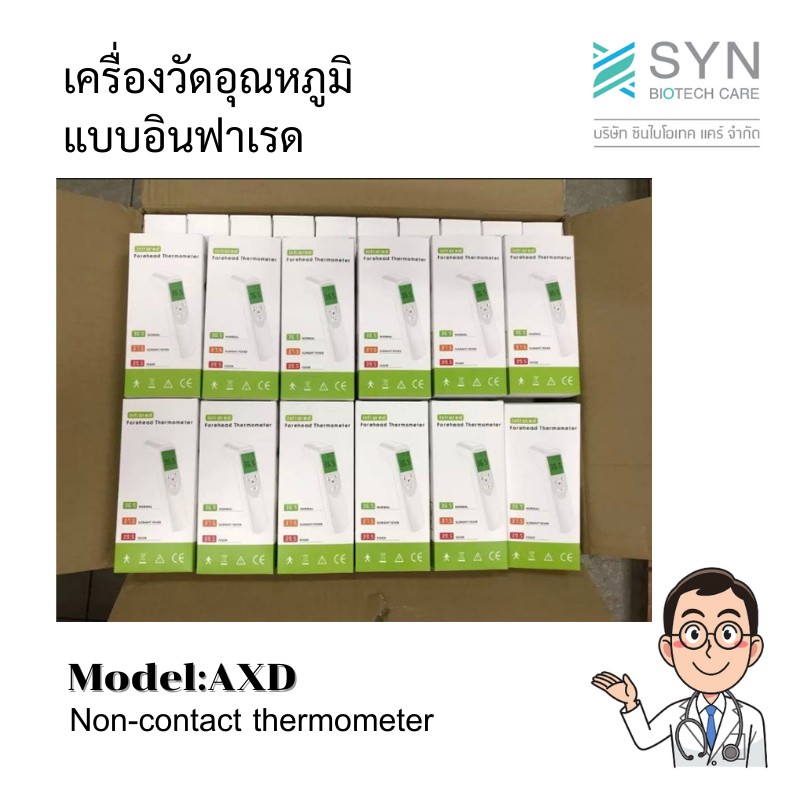 เครื่องวัดอุณหภูมิยิงหน้าผาก