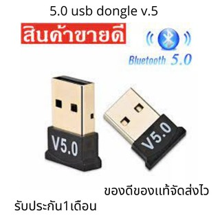 V5.0 อะแดปเตอร์USBบลูทูธ 5.0 ตัวรับสัญญาณบลูทูธใหม่อะแดปเตอร์USBไร้สายDongleบลูทูธเสียง ใหม่สำหรับPC/แล็ปท็อป