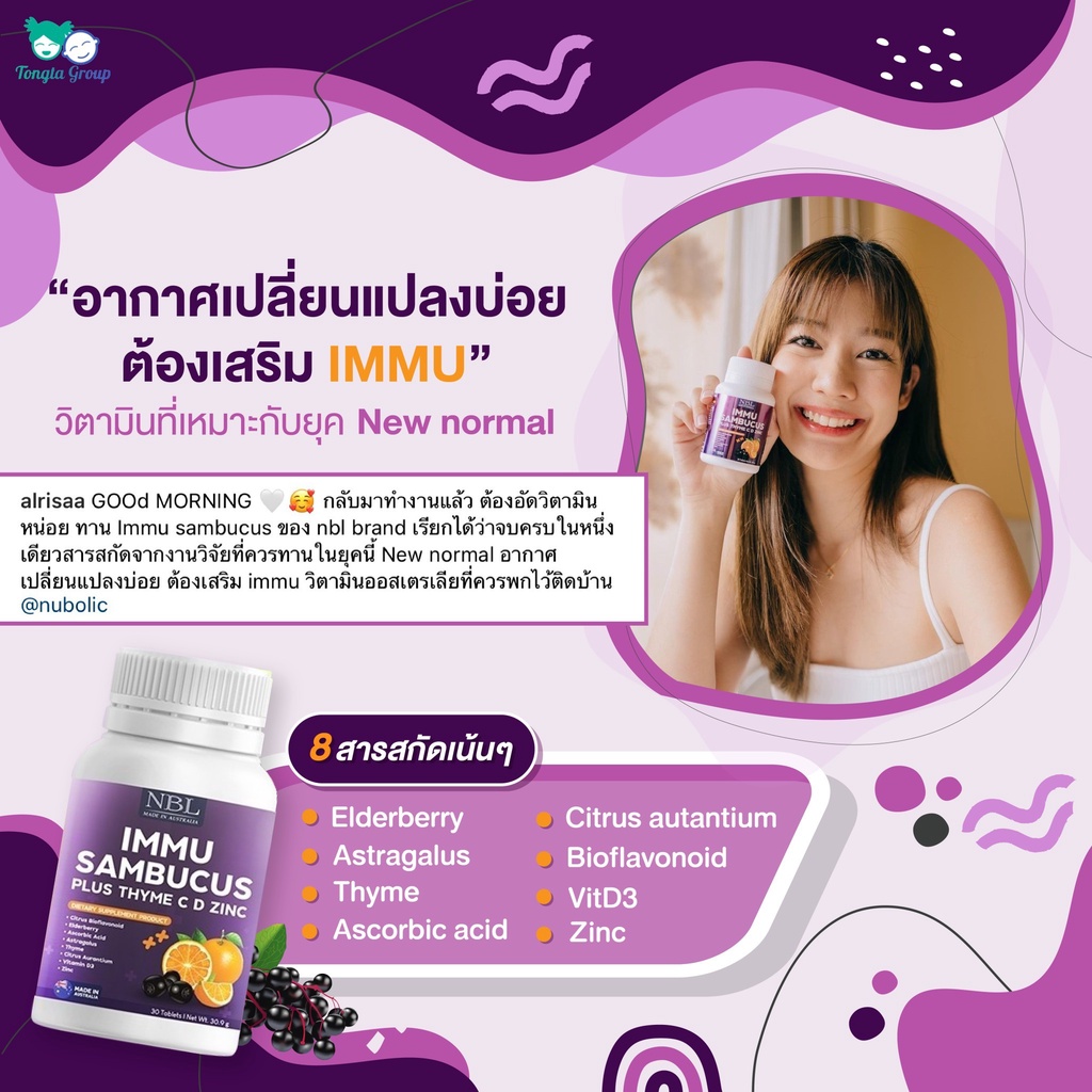 nbl-immu-sambucus-plus-thyme-อิมมู-วิตามินป้องกันหวัด-ไอจาม-ลดภูมิแพ้-ป้องกันไวรัส-เสริมสร้างภูมิคุ้มกัน-ของแท้-100