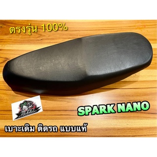 เบาะเดิม SPARK NANO เบาะติดรถ สปาร์ค นาโน แบบแท้