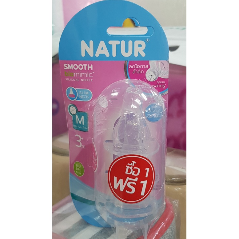 โปรดอ่านก่อนสั่งซื้อ-จุกนม-natur-biomimic-ฐานแคบ-ซื้อ1แถม1-จุกไม่ดูดไม่ไหล-และ1แพค-3ชิ้น-1free1