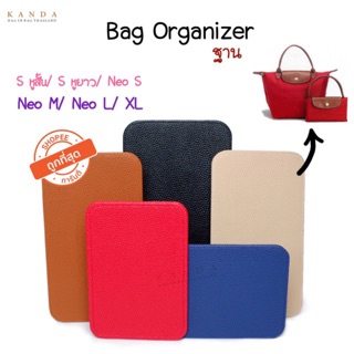 สินค้า ฐานรองกระเป๋า Longchamp ทุกรุ่น Neo S / S หูยาว / S หูสั้น / M - Bag organizer Kanda Bag in Bag Thailand